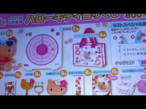 サンリオくじ）まだご縁が続いているダブルキティ－当たりクジで