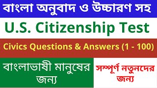 US Citizenship Interview 2023 | US Citizenship Bangla I US Naturalization Test 2023 I N400 interview screenshot 5