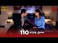 Aşk Ve Ceza عشق وجزاء 110 دبلجة عربية غير خاضعة للرقابة FULL HD 