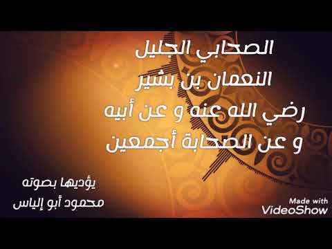 النعمان بن بشير