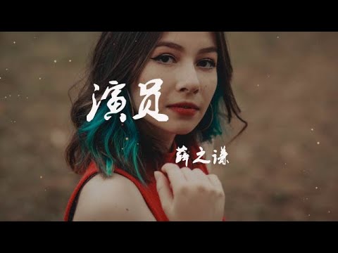 薛之谦   演员