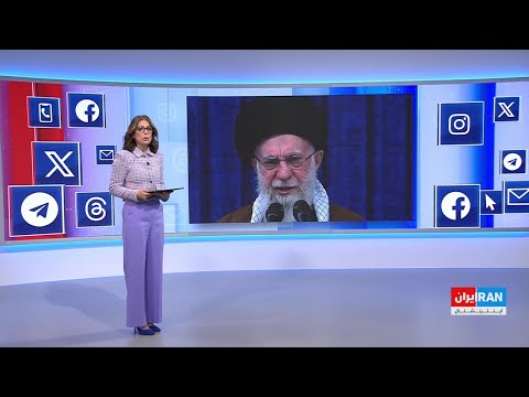 واکنش کاربران رسانه های اجتماعی به صحبت های تازه خامنه ای درباره ترامپ