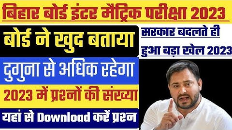 bihar board inter exam pattern change 2023|Bihar board 10th 12th exam pattern kya rahega|