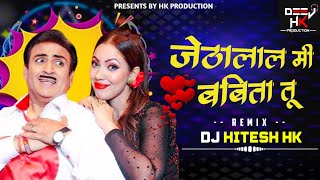 जेठालाल मी बबिता तू | Jethalal Mi Babita Tu | Sachin Kumavat | Dj Hitesh Hk