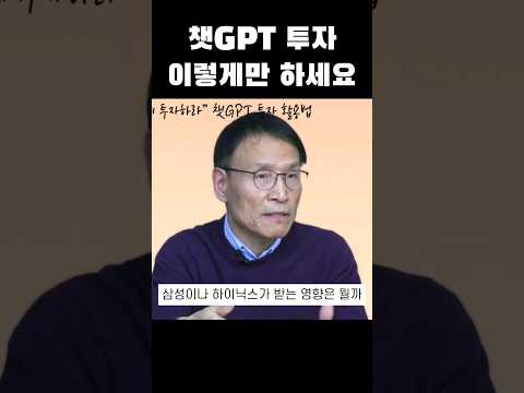 챗GPT 투자 이렇게만 하세요 챗gpt 주식 투자