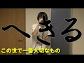 椎名へきる「この世で一番大切なもの」歌ってみた【加藤秀之】