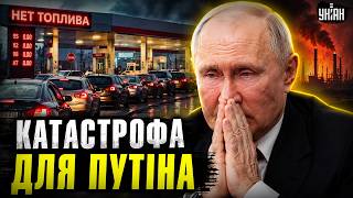 Росія у ШОЦІ! Путін НЕСПОДІВАНО визнав ПРАВДУ. Ось, що ВІДБУВАЄТЬСЯ. Накрила ТОТАЛЬНА криза