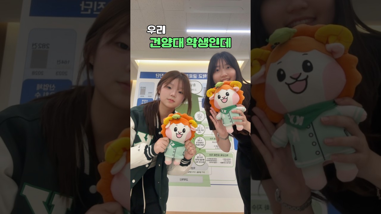🎓 “가르쳤으면 끝까지 책임진다“ 학생들의 꿈을 현실로 만드는 대학,취업까지 책임지는 대학,바로 건양대학교 입니다! 💚#건양대학교 #글로컬대학 #취업률전국1위 #대학교 #입시
