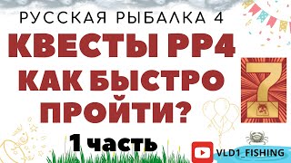 Задания премиум к 7ми летию РР4