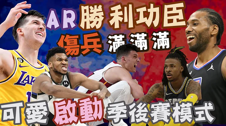 NBA🏀威少的逆襲？快艇下克上！八村壘跟Reaves爆發，湖人捕熊成功！字母哥傷退，公鹿麻煩大了？(Johnny聊nba) - 天天要聞