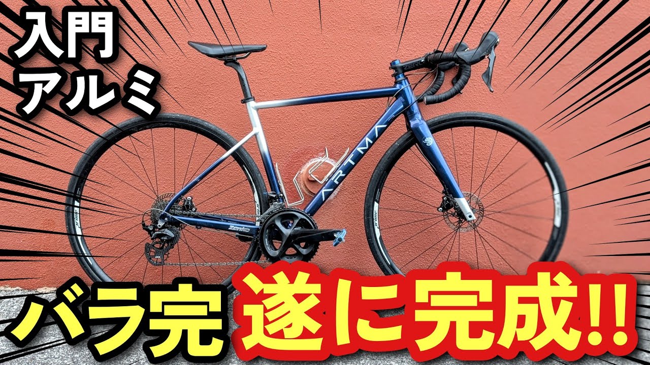 A special bike] The best value aluminum road bike 