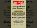 Islamicshorts Islamicstatus Islamicpost Motivation Viral Dua Hadij 