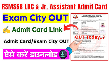 RSMSSB Junior Assistant/LDC Admit Card 2024 Kaise Download Kare || #rsmssbjuniorassistantadmitcard