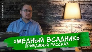 картинка: Правдивый рассказ о 