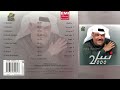 نبيل شعيل / الهوى