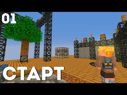 Видео: СТАРТ НОВОГО • Minecraft - TechoPolis 2 #1