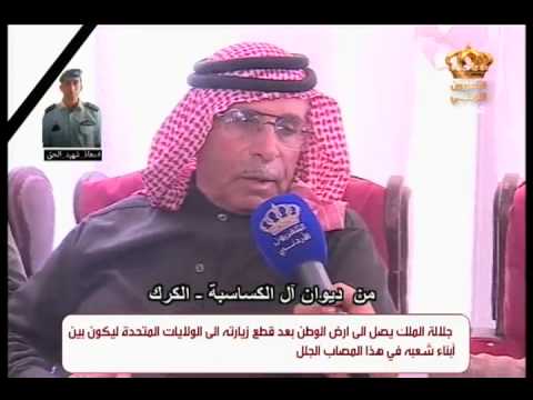 الاستديو المفتوح لاستشهاد معاذ الكساسبة لقاء معالي ايمن المجالي مع مأمون شنيكات