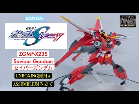 BANDAI HG GUNDAM SEED 1/144 ZGMF-X23S SAVIOUR GUNDAM
