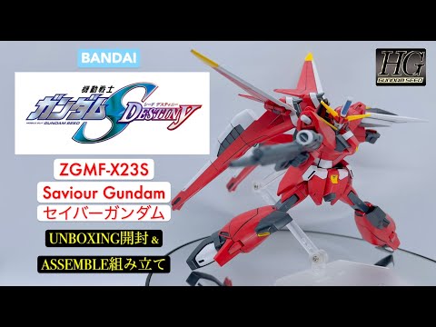 BANDAI HG GUNDAM SEED 1/144 ZGMF-X23S SAVIOUR GUNDAM [ セイバー