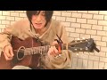 ベロベロックンローラー/小山田壮平(弾き語り/カバー)