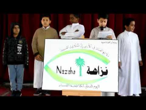 كلمة بابتدائية أنوار الفيحاء الأهلية بنين بمناسبة اليوم العالمي لمكافحة الفساد 4