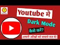 How to Enable Dark Mode on YouTube App