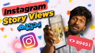instagram story views malayalam🔥INSTAGRAM STORY IDEAS|how to increase instagram story views