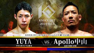 【SACRED FORCE presents KNOCK OUT 2021 vol.5】YUYA vs Apollo中山