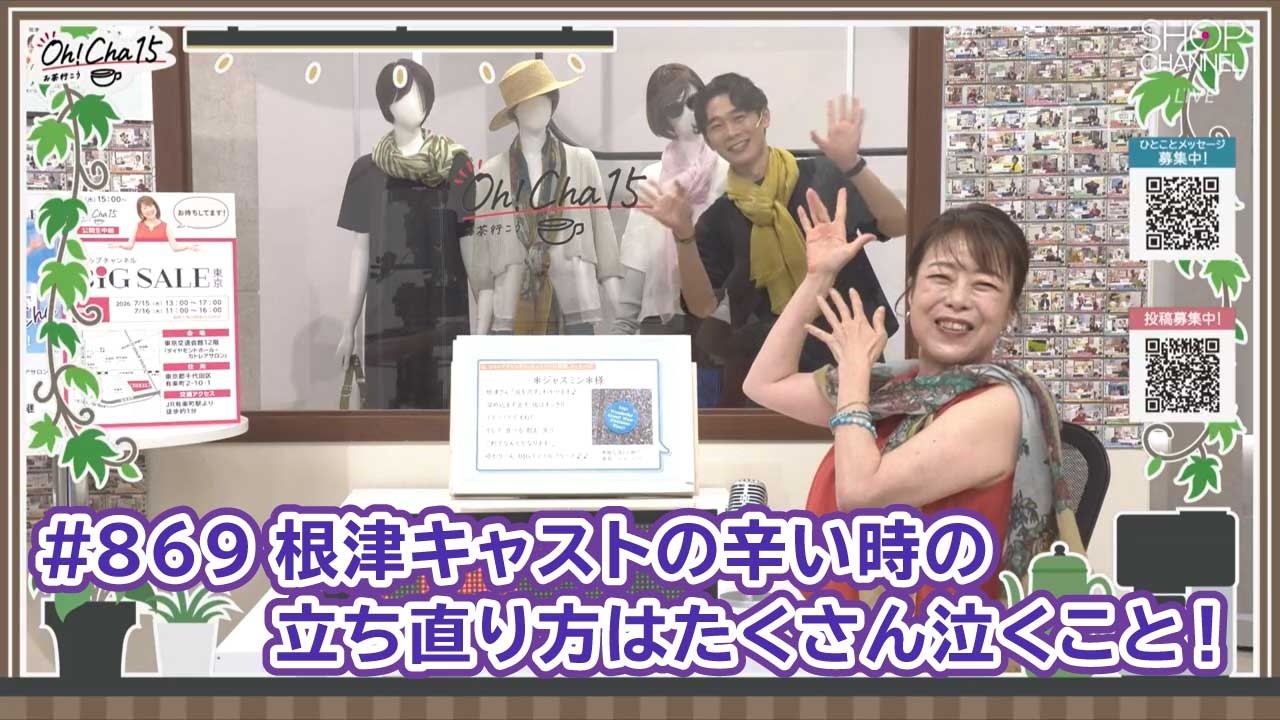 Oh！Cha 15（お茶行こう） 7月2日(木曜日)【ショップチャンネル