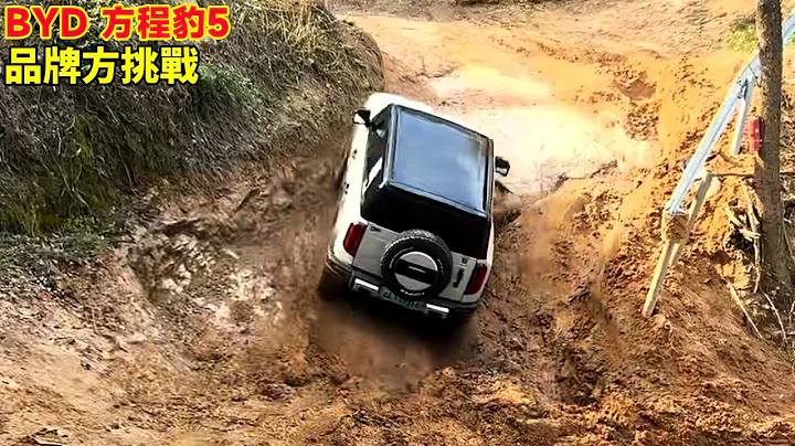 BYD brand launches Formula Leopard 5 extreme off-road challenge, the driver is a master!  #byd - 天天要聞