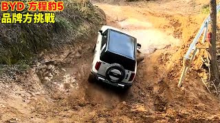 BYD brand launches Formula Leopard 5 extreme off-road challenge, the driver is a master! #byd