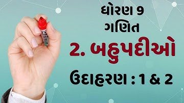 Std 9 maths chapter-2 polynomials બહુપદીઓ I ભાગ 4 I ઉદા.1,2 I Bahupadio in gujarati by eduon I NCERT
