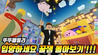 재밌는 건 두번 봐야지ㅋㅋㅋ 뚜뚜패밀리의 입양하세요 꿀잼 몰아보기 3편!!!