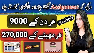 Earn 9000 Weekly Via Online Assignment Work |Assignment Jobs alert in Pak/Ind|Earn Learn With Zunash