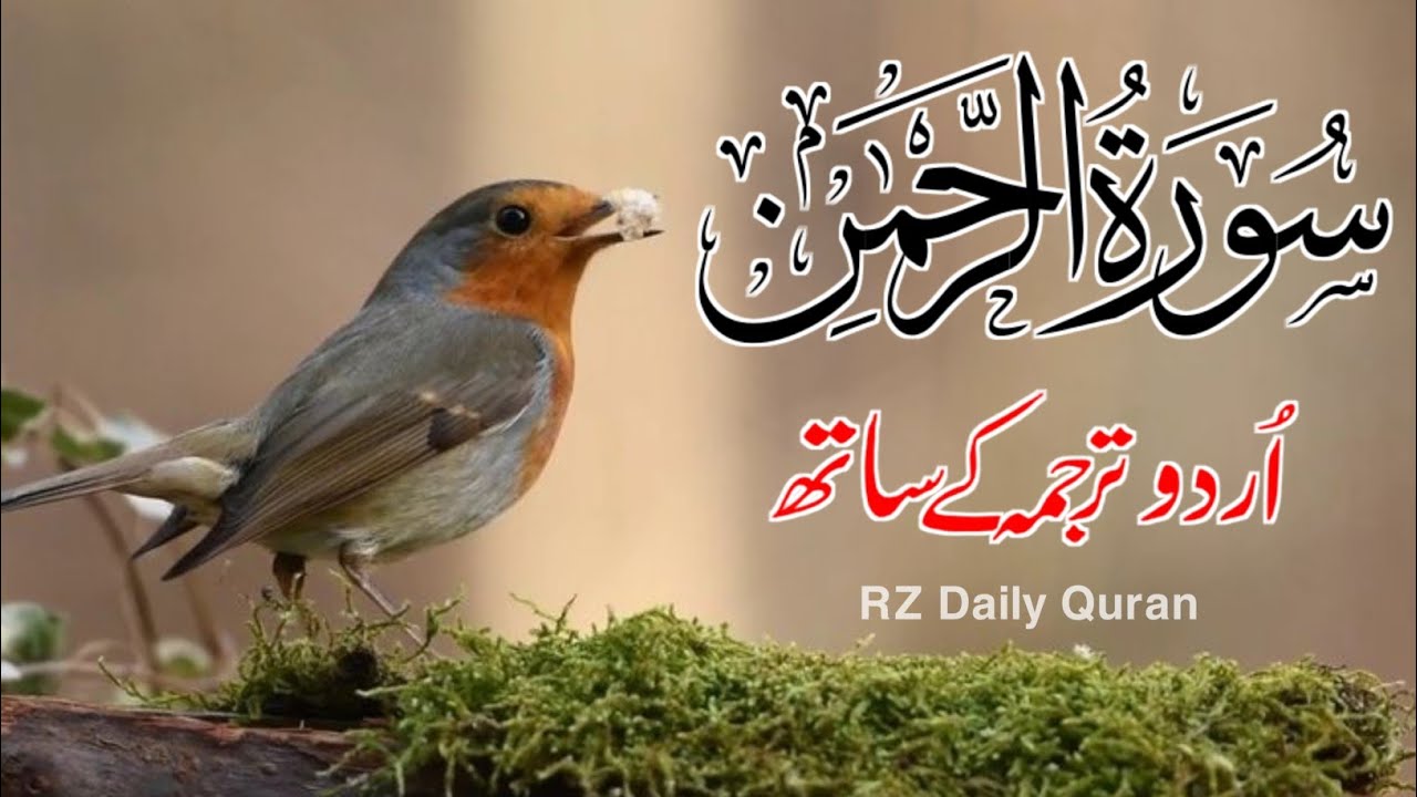 Surah Rahman Urdu Tarjuma K Sath I Qari Al Shaikh Abdul Basit Abdul Samad I RZ Daily Quran