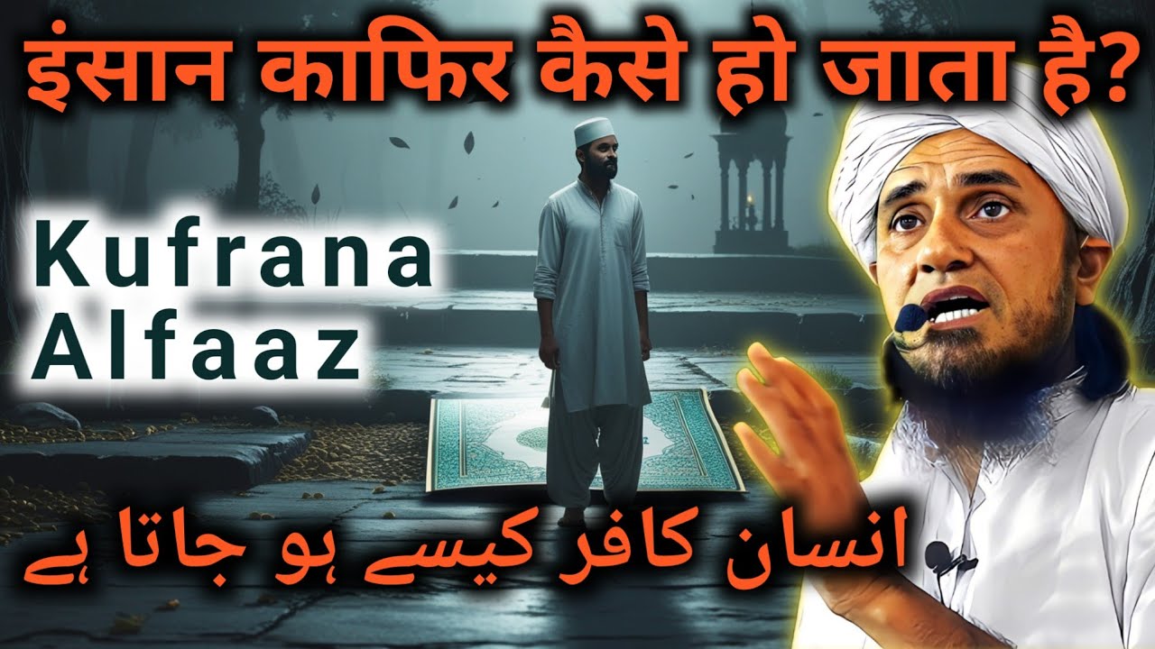 Insaan Kafir Kaise Ho Jata Hai? By Mufti Tariq Masood | Kufr Ke Asbaab Aur Bachav Ke Upay