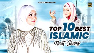 2024 Naat Sharif | Top10 Naat Sharif | New Naat 2024 | Best Urdu Naat Sharif | Superhit Naat Sharif
