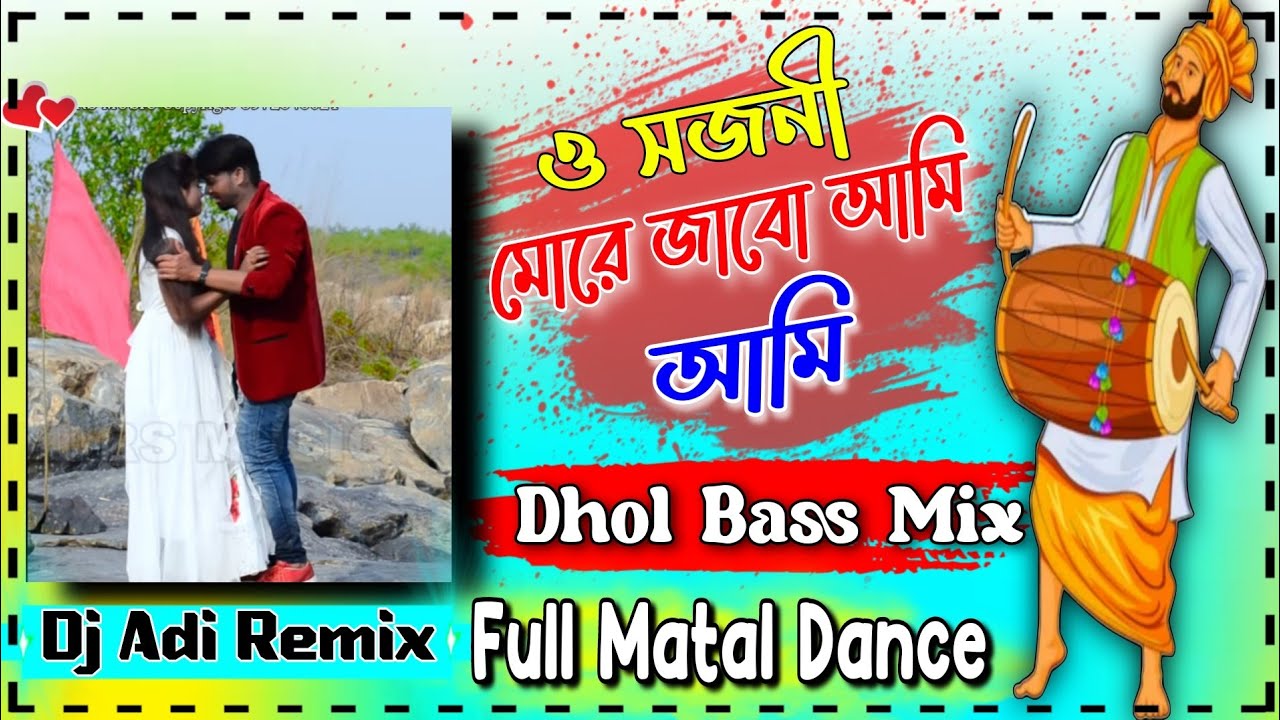 O Sajani More Jabo Ami Dhol Bass Mix   Full Matal Dance Dj song   Dj Adi Remix Putsuri