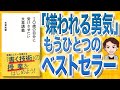 【11分で解説】20歳の自分に受けさせたい文章講義（古賀 史健 / 著）