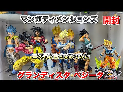 ドラゴンボールフィギュア マンガディメンションズ グランディスタ
