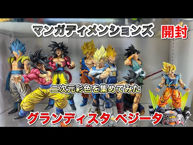 ドラゴンボールフィギュア マンガディメンションズ グランディスタ