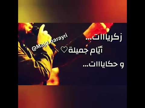 ذكريات وايام جميلة