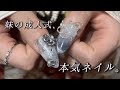 【プチプラ×高見え】妹の成人式ネイル、本気で作った|100均×BORN PRETTY