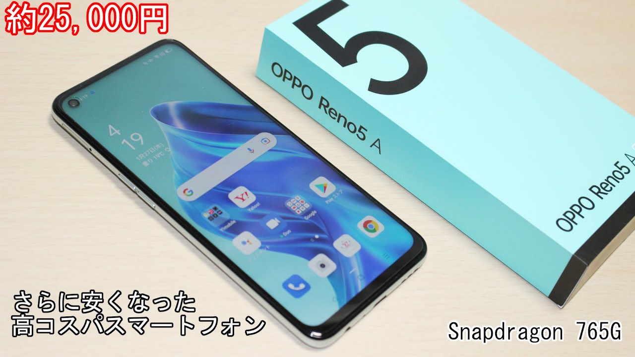快適】｢OPPO Reno5 A｣レビュー！2万5千円で買った高コスパスマホ - YouTube