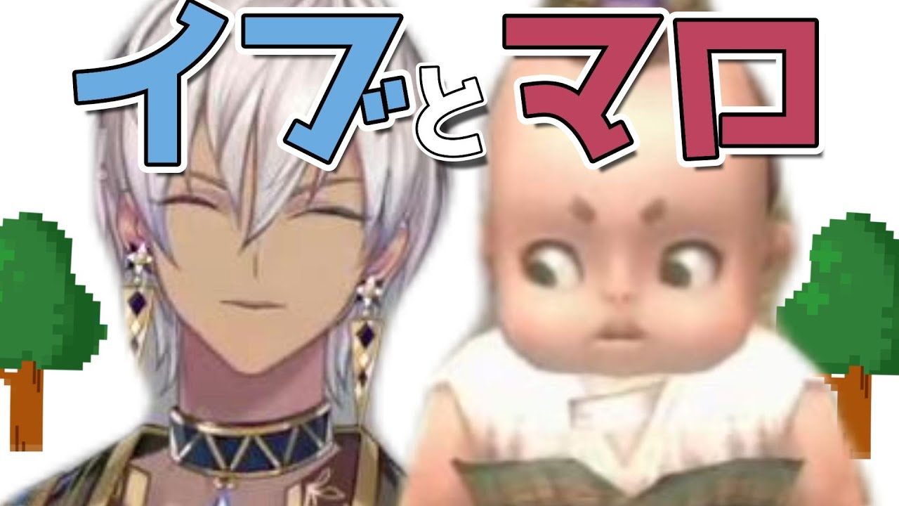 【切り抜き】イブとマロ【にじさんじ】