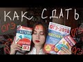 Как я Сдавала ОГЭ | Английский, История | Мой Опыт