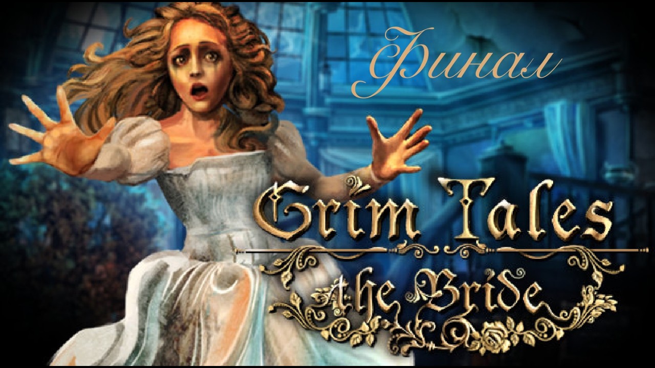 Grim Tales: The Bride ep.4 | Финал