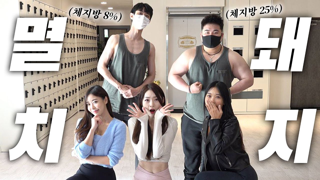 키큰 멸치남 vs 살찐 덩치남 여성들의 호감도는..?!