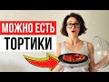 Ем сладкое без запретов и ограничений! Правильное отношение к сладкому на интуитивном питании.