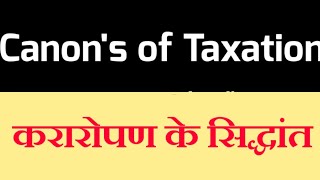#Canon's_of_Taxation in hindi,  #करारोपण के सिद्धांत , Taxation theories